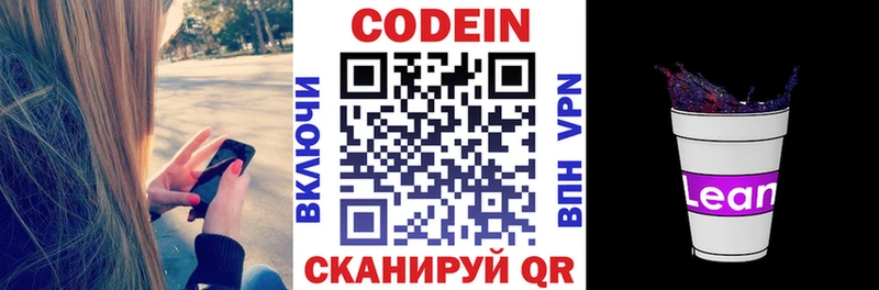 Кодеиновый сироп Lean напиток Lean (лин)  Аргун 